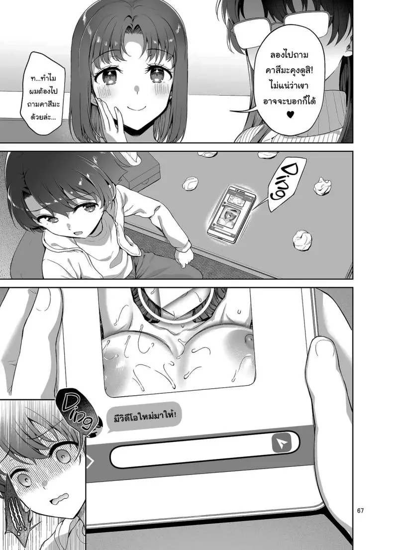 อ่านโดจิน Boku ga Ojuushi-chan to Saki ni Sex suru Hazu datta noni แปลไทย หน้าที่ 66