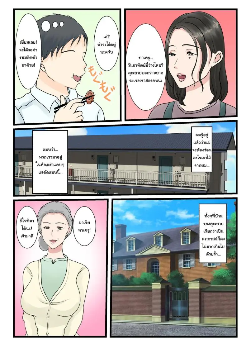 อ่านโดจิน แม่ของผมยังซิงอยู่เลย เดี๋ยวผมเปิดมันเอง [Benii Kenkyuujo] Shojo no Haha wa Musuko ni Dakarete Ko o Haramu The story of how a virgin mother conceived a child with her son หน้าที่ 5