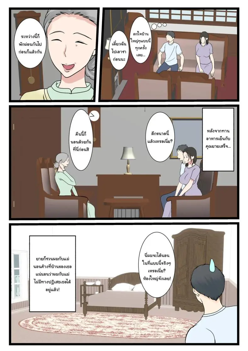 อ่านโดจิน [Benii Kenkyuujo] Shojo no Haha wa Musuko ni Dakarete Ko o Haramu แปลไทย หน้าที่ 6