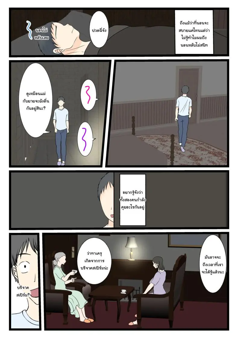 อ่านโดจิน [Benii Kenkyuujo] Shojo no Haha wa Musuko ni Dakarete Ko o Haramu แปลไทย หน้าที่ 7