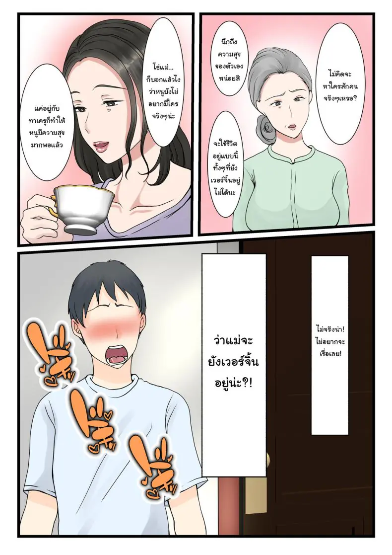 อ่านโดจิน [Benii Kenkyuujo] Shojo no Haha wa Musuko ni Dakarete Ko o Haramu แปลไทย หน้าที่ 8
