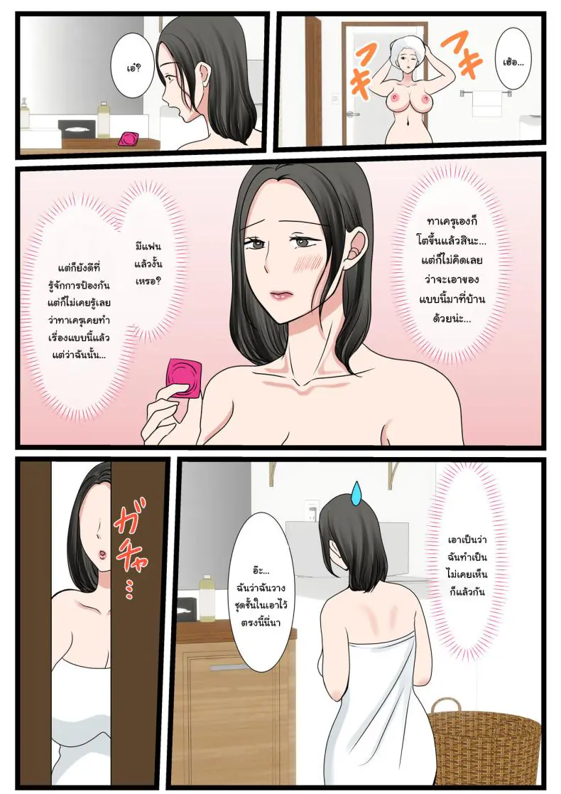 อ่านโดจิน [Benii Kenkyuujo] Shojo no Haha wa Musuko ni Dakarete Ko o Haramu แปลไทย หน้าที่ 11