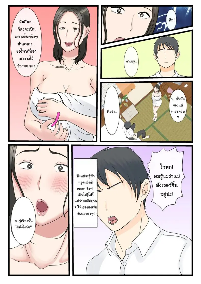 อ่านโดจิน [Benii Kenkyuujo] Shojo no Haha wa Musuko ni Dakarete Ko o Haramu แปลไทย หน้าที่ 12