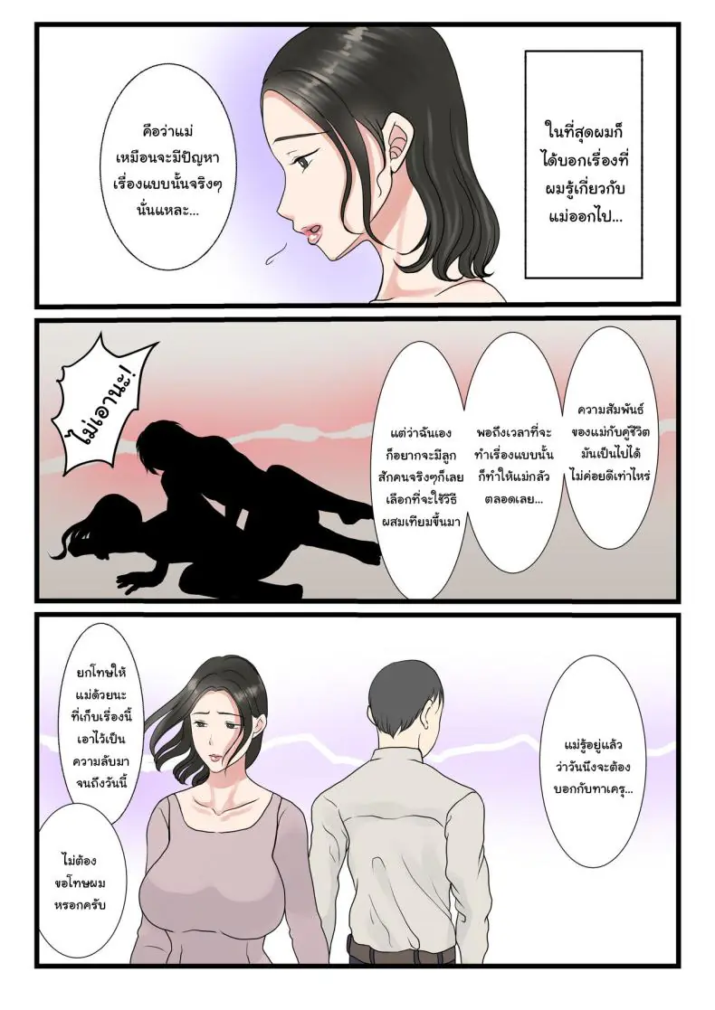 อ่านโดจิน [Benii Kenkyuujo] Shojo no Haha wa Musuko ni Dakarete Ko o Haramu แปลไทย หน้าที่ 13