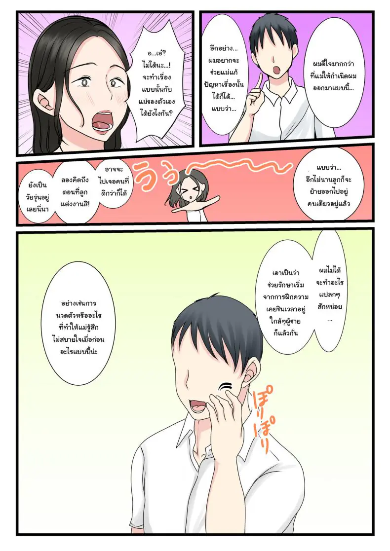 อ่านโดจิน [Benii Kenkyuujo] Shojo no Haha wa Musuko ni Dakarete Ko o Haramu แปลไทย หน้าที่ 14