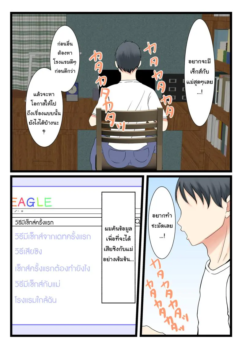 อ่านโดจิน [Benii Kenkyuujo] Shojo no Haha wa Musuko ni Dakarete Ko o Haramu แปลไทย หน้าที่ 26