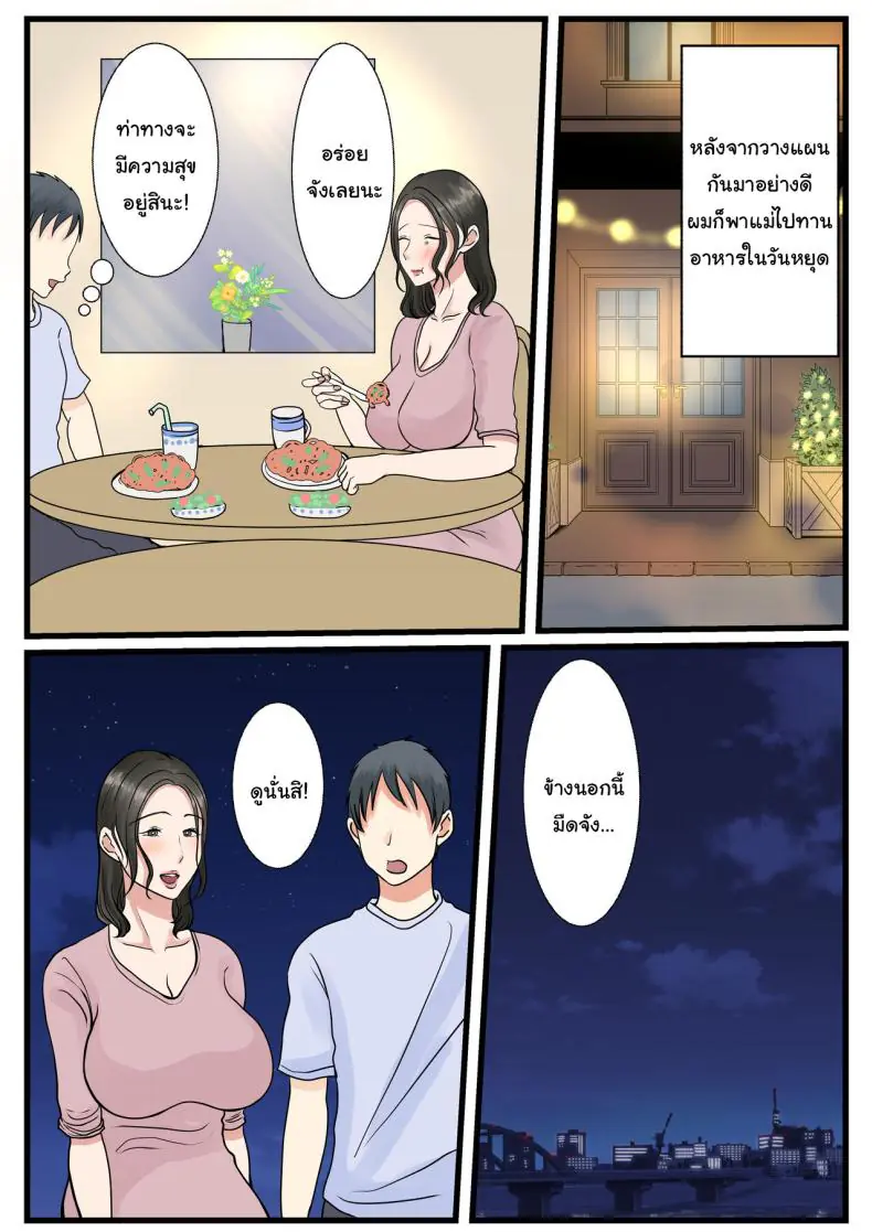 อ่านโดจิน [Benii Kenkyuujo] Shojo no Haha wa Musuko ni Dakarete Ko o Haramu แปลไทย หน้าที่ 27