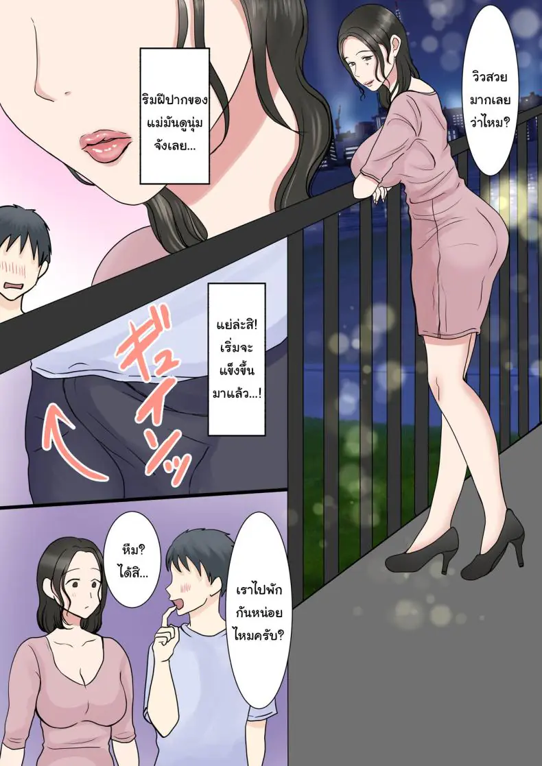 อ่านโดจิน [Benii Kenkyuujo] Shojo no Haha wa Musuko ni Dakarete Ko o Haramu แปลไทย หน้าที่ 28