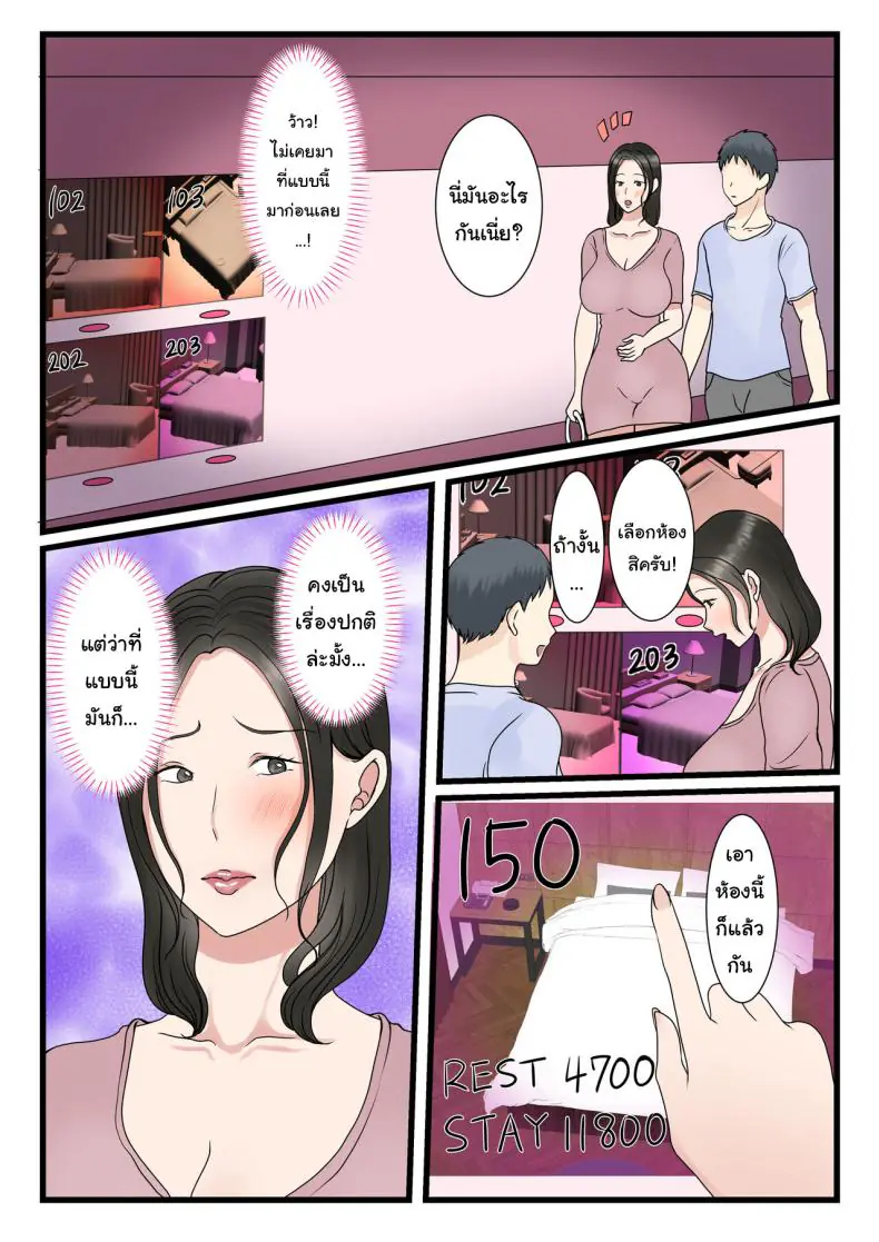 อ่านโดจิน [Benii Kenkyuujo] Shojo no Haha wa Musuko ni Dakarete Ko o Haramu แปลไทย หน้าที่ 30