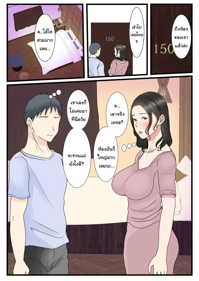 อ่านโดจิน [Benii Kenkyuujo] Shojo no Haha wa Musuko ni Dakarete Ko o Haramu แปลไทย หน้าที่ 31
