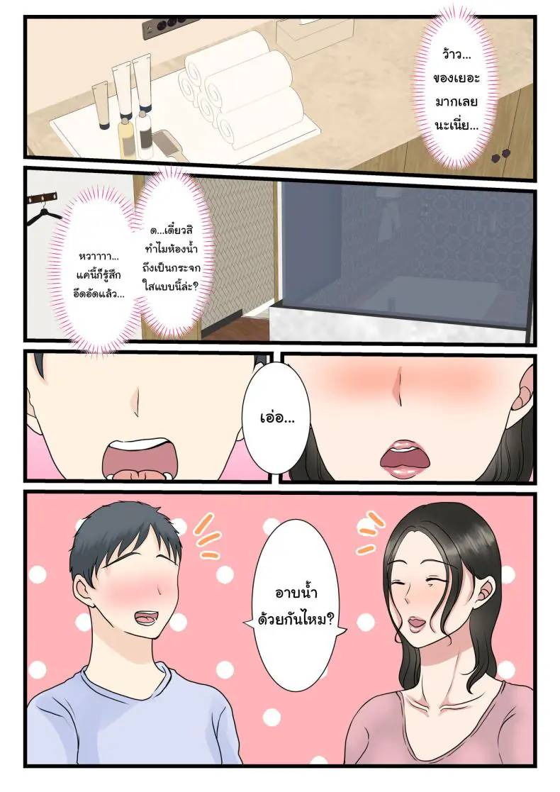 อ่านโดจิน [Benii Kenkyuujo] Shojo no Haha wa Musuko ni Dakarete Ko o Haramu แปลไทย หน้าที่ 32