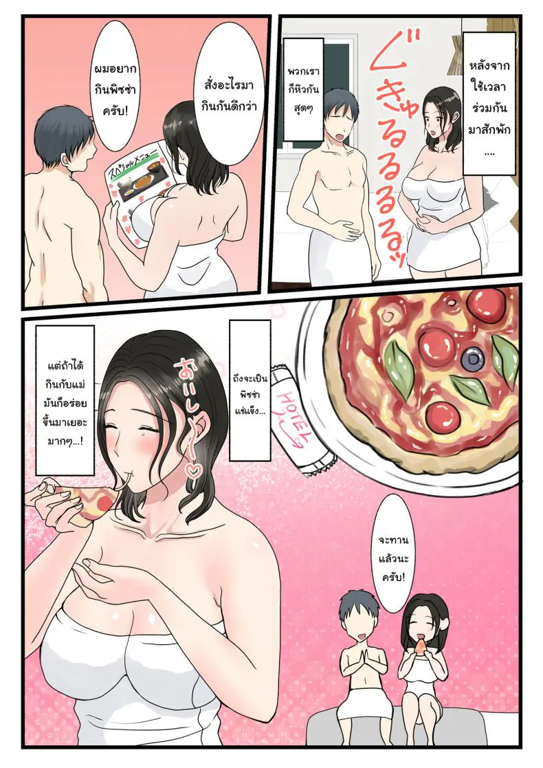อ่านโดจิน [Benii Kenkyuujo] Shojo no Haha wa Musuko ni Dakarete Ko o Haramu แปลไทย หน้าที่ 73
