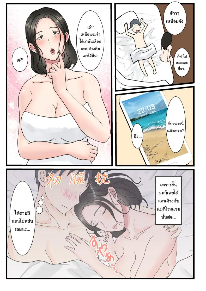 อ่านโดจิน [Benii Kenkyuujo] Shojo no Haha wa Musuko ni Dakarete Ko o Haramu แปลไทย หน้าที่ 74