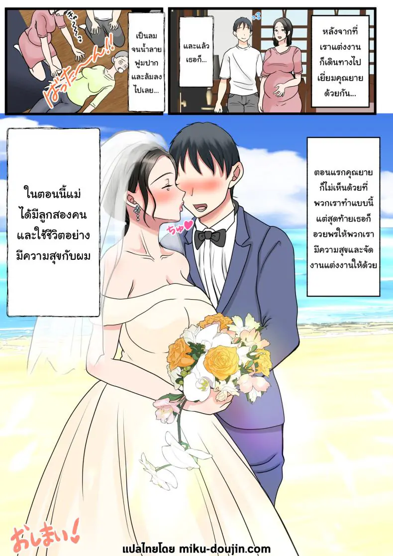 อ่านโดจิน [Benii Kenkyuujo] Shojo no Haha wa Musuko ni Dakarete Ko o Haramu แปลไทย หน้าที่ 84