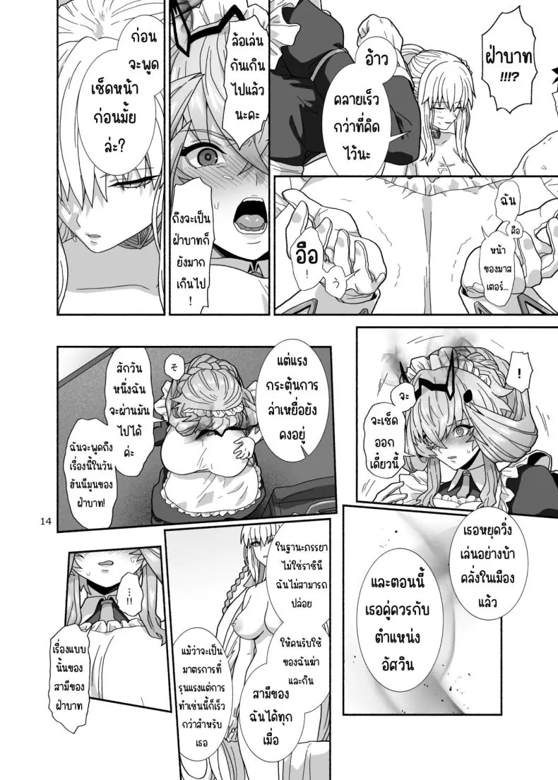 อ่านโดจิน [Tsukinami Days (Kiya Hajime)] Watashi-tachi to Waga Otto no Ohanashi แปลไทย หน้าที่ 13