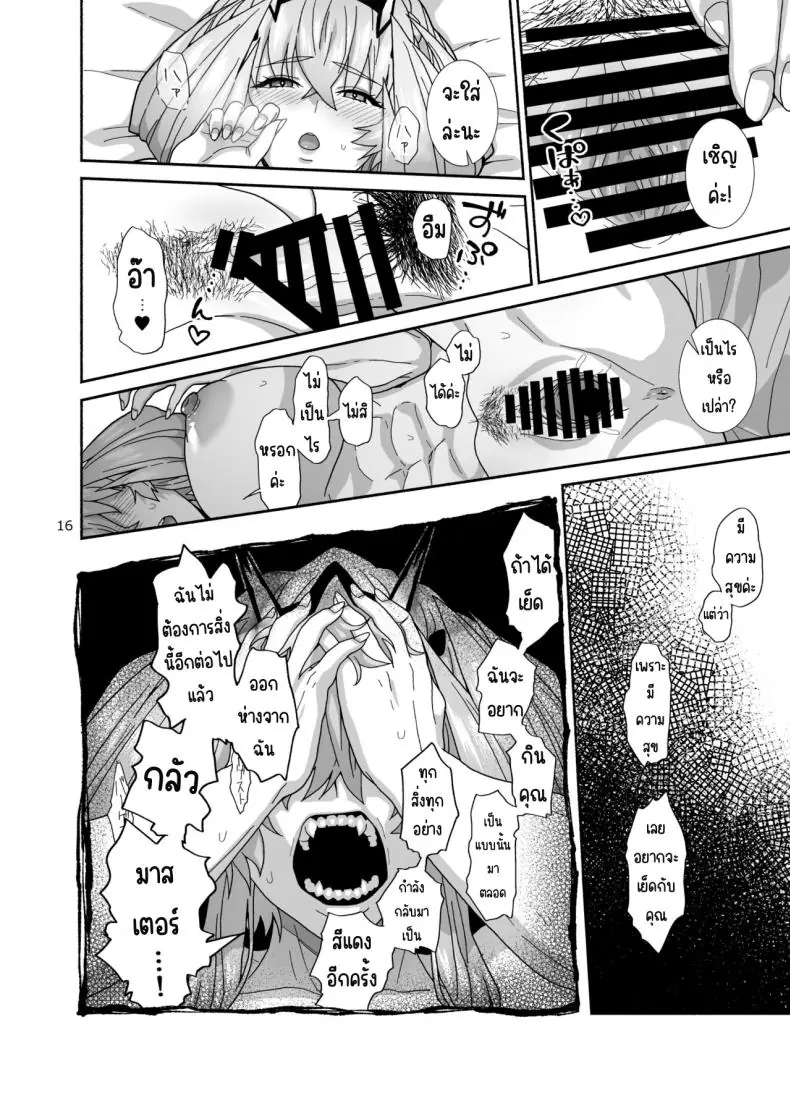 อ่านโดจิน [Tsukinami Days (Kiya Hajime)] Watashi-tachi to Waga Otto no Ohanashi แปลไทย หน้าที่ 15