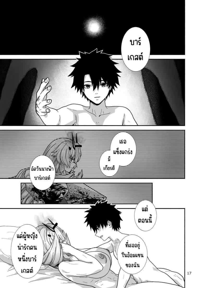 อ่านโดจิน [Tsukinami Days (Kiya Hajime)] Watashi-tachi to Waga Otto no Ohanashi แปลไทย หน้าที่ 16