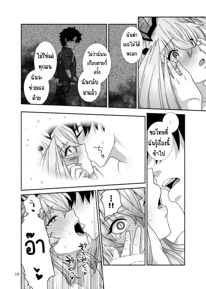 อ่านโดจิน [Tsukinami Days (Kiya Hajime)] Watashi-tachi to Waga Otto no Ohanashi แปลไทย หน้าที่ 17