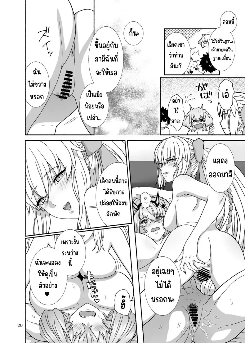อ่านโดจิน [Tsukinami Days (Kiya Hajime)] Watashi-tachi to Waga Otto no Ohanashi แปลไทย หน้าที่ 19