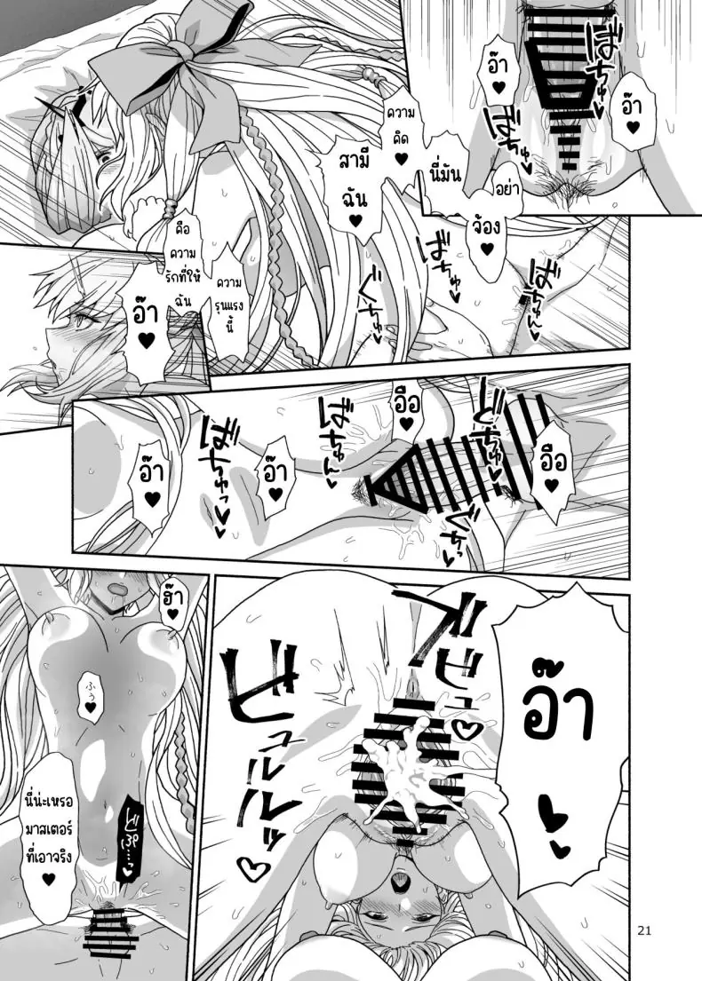 อ่านโดจิน [Tsukinami Days (Kiya Hajime)] Watashi-tachi to Waga Otto no Ohanashi แปลไทย หน้าที่ 20