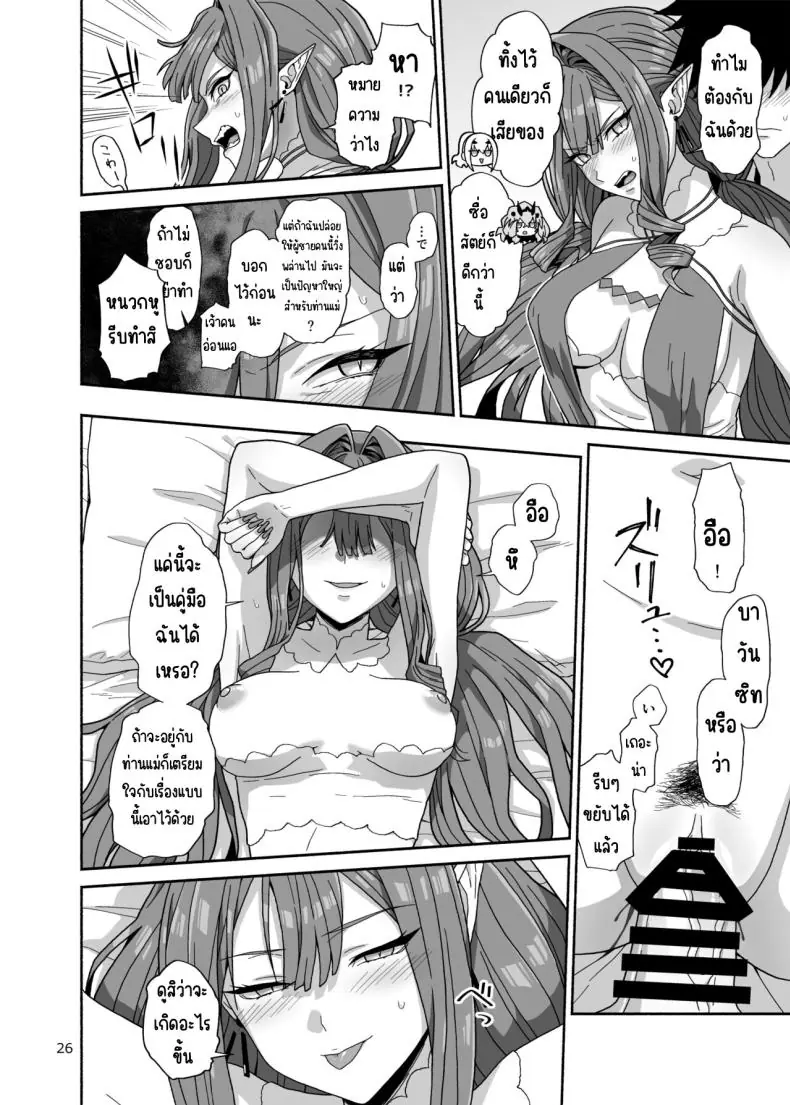 อ่านโดจิน [Tsukinami Days (Kiya Hajime)] Watashi-tachi to Waga Otto no Ohanashi แปลไทย หน้าที่ 25