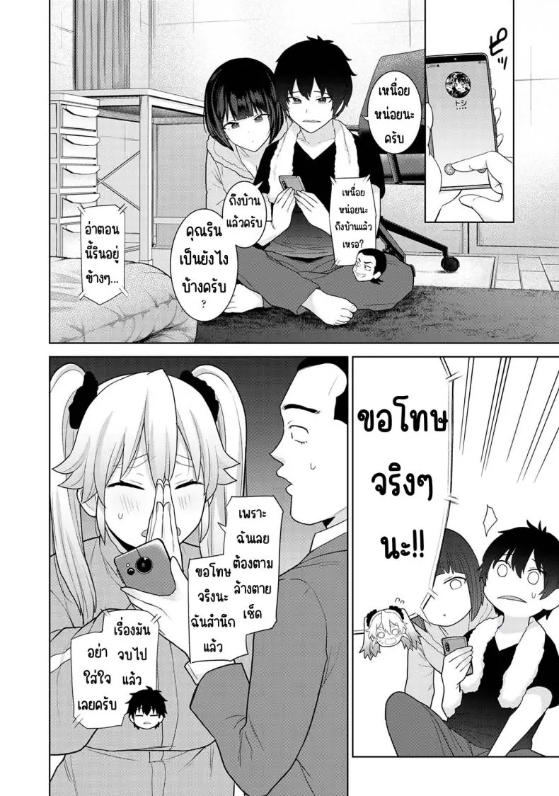 อ่านโดจิน Kyou kara Kazoku, Soshite Koibito ตอนที่ 17 [Azuse] แปลไทย หน้าที่ 10