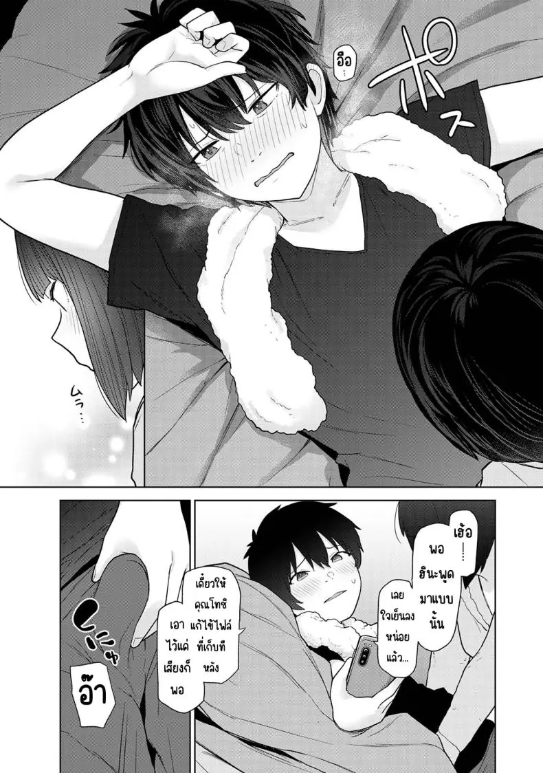 อ่านโดจิน Kyou kara Kazoku, Soshite Koibito ตอนที่ 17 [Azuse] แปลไทย หน้าที่ 13