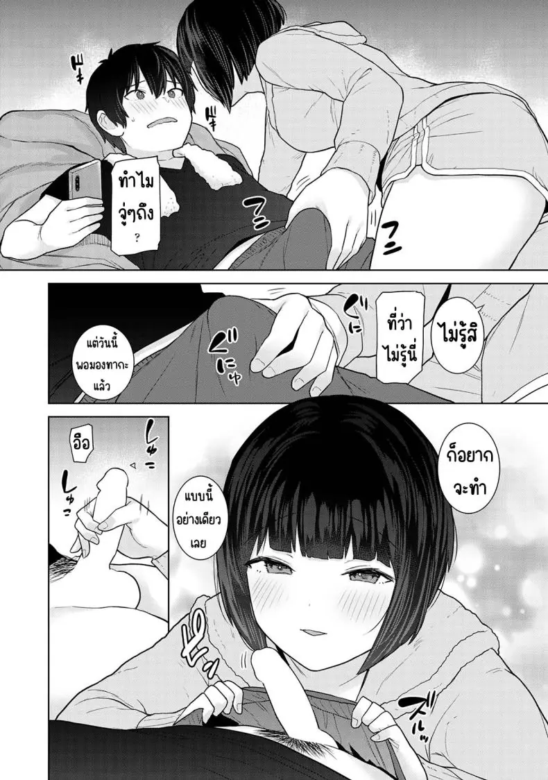 อ่านโดจิน Kyou kara Kazoku, Soshite Koibito ตอนที่ 17 [Azuse] แปลไทย หน้าที่ 14