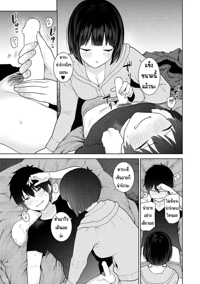 อ่านโดจิน Kyou kara Kazoku, Soshite Koibito ตอนที่ 17 [Azuse] แปลไทย หน้าที่ 15