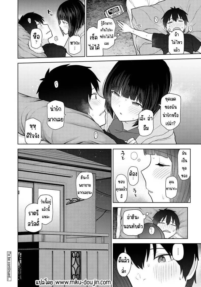 อ่านโดจิน Kyou kara Kazoku, Soshite Koibito ตอนที่ 17 [Azuse] แปลไทย หน้าที่ 28