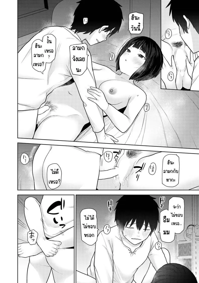 อ่านโดจิน Kyou kara Kazoku, Soshite Koibito ตอนที่ 18 แปลไทย [Azuse] หน้าที่ 17