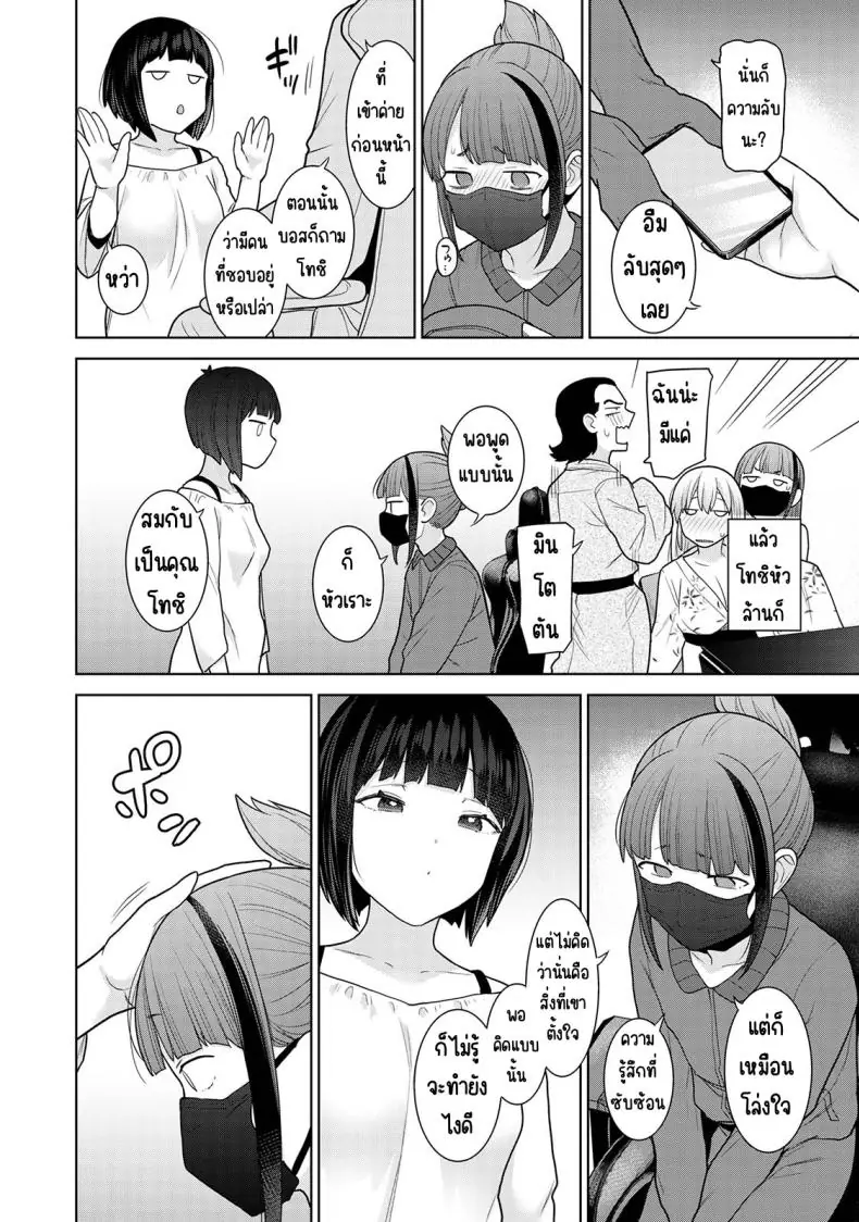 อ่านโดจิน Kyou kara Kazoku, Soshite Koibito ตอนที่ 19 แปลไทย [Azuse] หน้าที่ 5