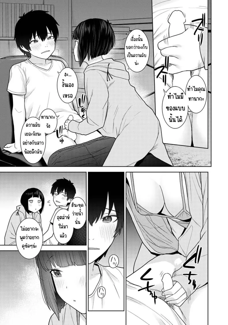 อ่านโดจิน Kyou kara Kazoku, Soshite Koibito ตอนที่ 19 แปลไทย [Azuse] หน้าที่ 12