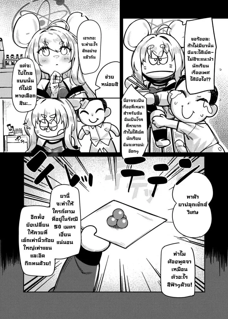 อ่านโดจิน Satori no Kyoujisha ~Baikaen~ แปลไทย (Blue Archive) [Usagi BOSS, Lu Yan Suo (Shennai Misha)] หน้าที่ 6