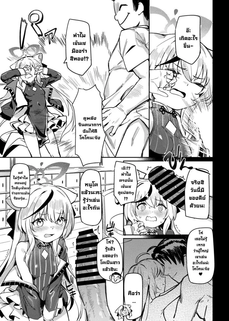 อ่านโดจิน Satori no Kyoujisha ~Baikaen~ แปลไทย (Blue Archive) [Usagi BOSS, Lu Yan Suo (Shennai Misha)] หน้าที่ 10
