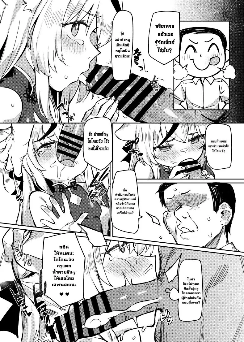 อ่านโดจิน Satori no Kyoujisha ~Baikaen~ แปลไทย (Blue Archive) [Usagi BOSS, Lu Yan Suo (Shennai Misha)] หน้าที่ 11