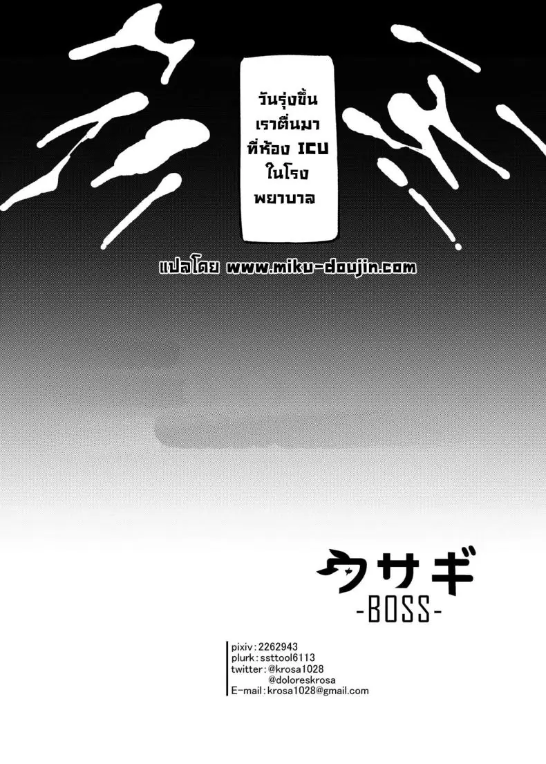 อ่านโดจิน Satori no Kyoujisha ~Baikaen~ แปลไทย (Blue Archive) [Usagi BOSS, Lu Yan Suo (Shennai Misha)] หน้าที่ 24