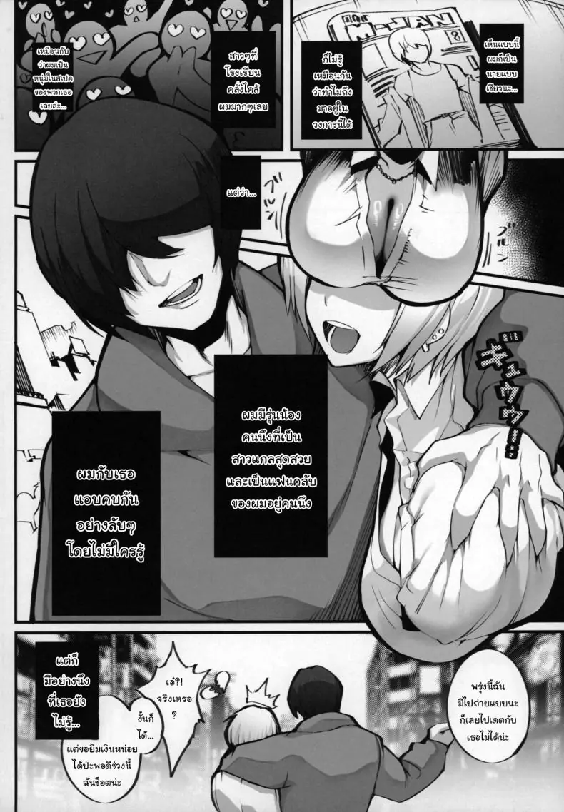 Boku no Deatta Risou no Chijo wa Kanojo no Hahaoya แปลไทย 53 อ่านโดจิน Boku no Deatta Risou no Chijo wa Kanojo no Hahaoya แปลไทย หน้าที่ 3