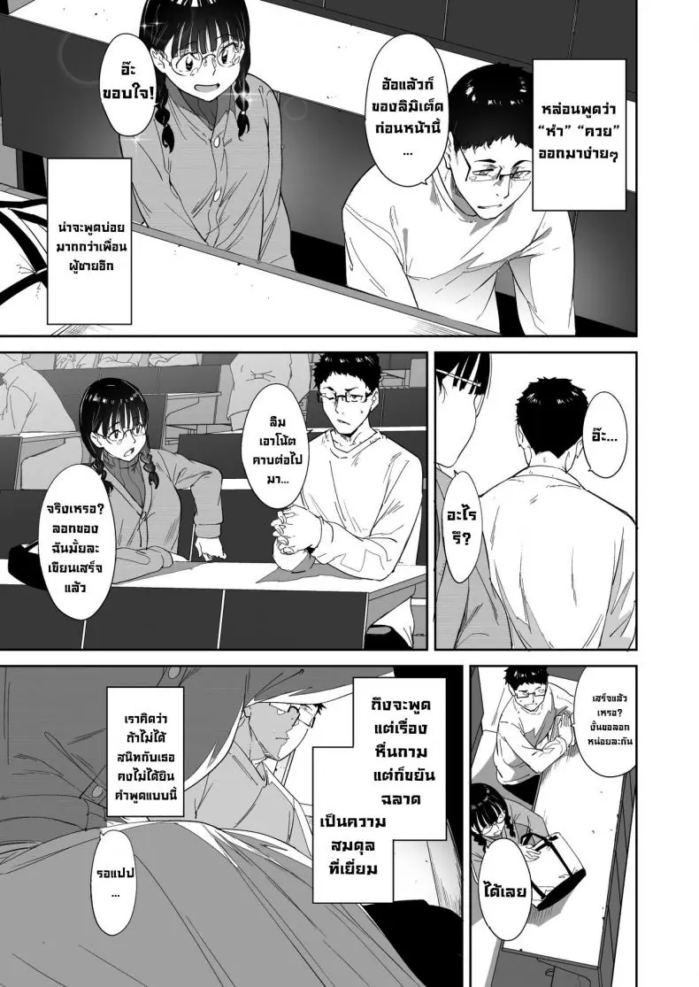 อ่านโดจิน Otaku Tomodachi to no Sex wa Saikou ni Kimochi Ii ตอนที่ 1 แปลไทย [Ringoya (Alp)] หน้าที่ 4