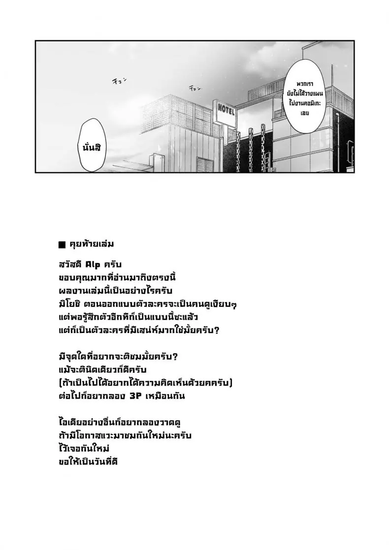 อ่านโดจิน Otaku Tomodachi to no Sex wa Saikou ni Kimochi Ii ตอนที่ 1 แปลไทย [Ringoya (Alp)] หน้าที่ 64