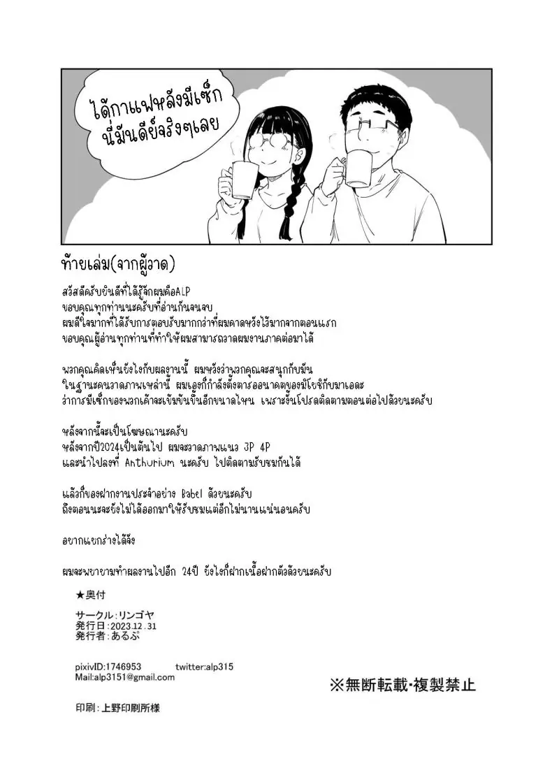 อ่านโดจิน Otaku Tomodachi to no Sex wa Saikou ni Kimochi Ii [Ringoya (Alp)] ซับไทย หน้าที่ 86