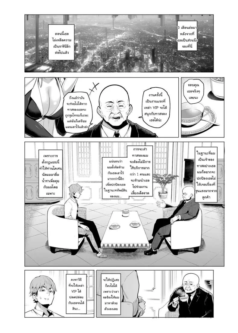 อ่านโดจิน Mesu Gacha I ตอนที่ 3 [A Gokuburi (Sian)] แปลไทย หน้าที่ 5