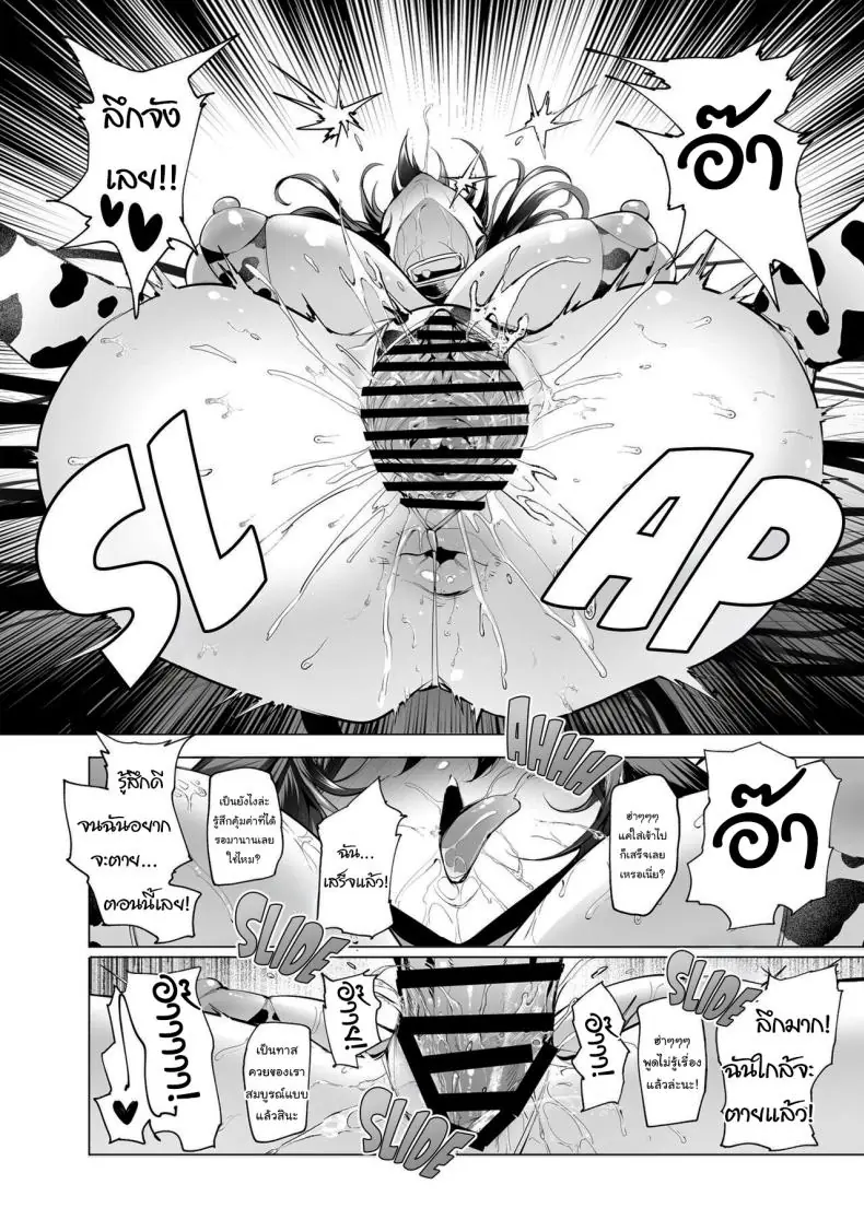 อ่านโดจิน Mesu Gacha I ตอนที่ 3 [A Gokuburi (Sian)] แปลไทย หน้าที่ 37