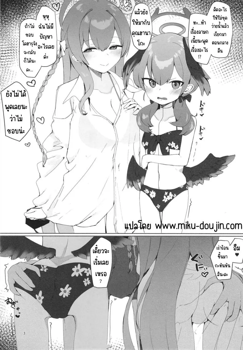 อ่านโดจิน เดี๋ยววันนี้พามาทำเรื่องลามกกันกับอาจาร [Me no Sato (Meriibe)] Yoru no Ecchi Touban (Blue Archive) หน้าที่ 2