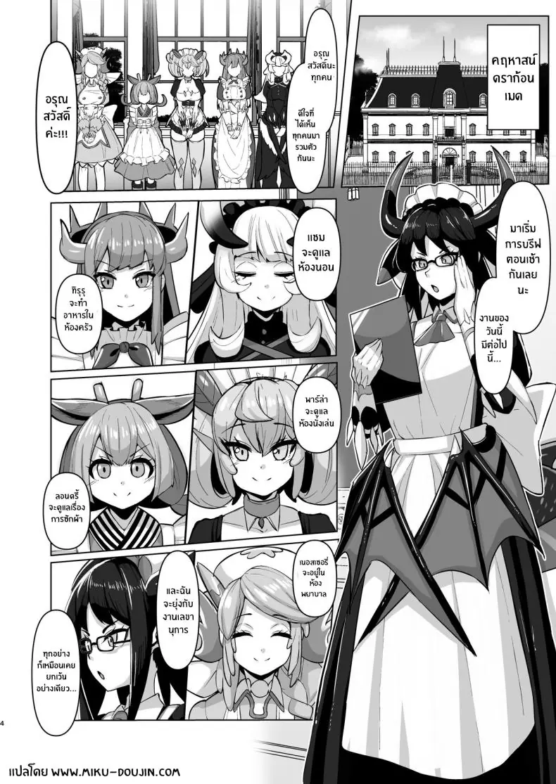 อ่านโดจิน Konya no Goshimei wa Parlor desu! [Tendou (Tenken)] แปลไทย หน้าที่ 3