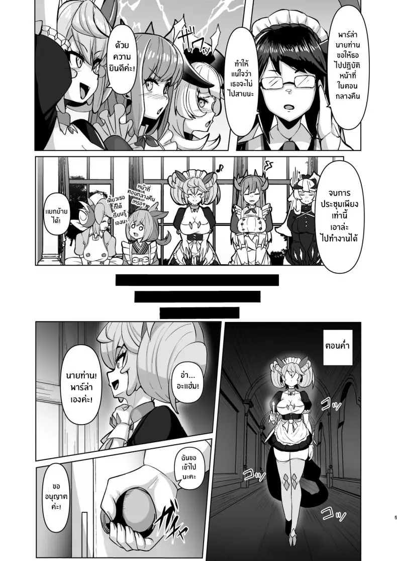 อ่านโดจิน Konya no Goshimei wa Parlor desu! [Tendou (Tenken)] แปลไทย หน้าที่ 4