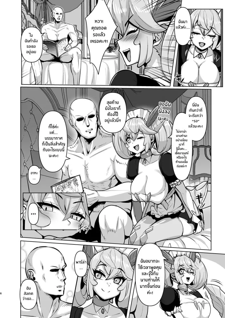 อ่านโดจิน Konya no Goshimei wa Parlor desu! [Tendou (Tenken)] แปลไทย หน้าที่ 5