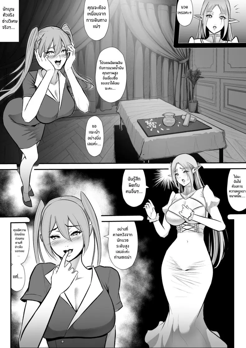 อ่านโดจิน Cuckolded Elven Holy Maiden Serena [Hentai Mona Liza (Mona Liza)] แปลไทย หน้าที่ 9