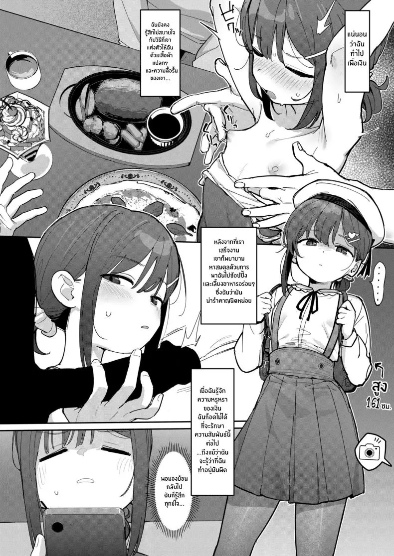 อ่านโดจิน JC Shiori-chan, Kuzu Oji ni Kawareru ซับไทย [Mainichi Kenkou Seikatsu (Healthyman)] หน้าที่ 13