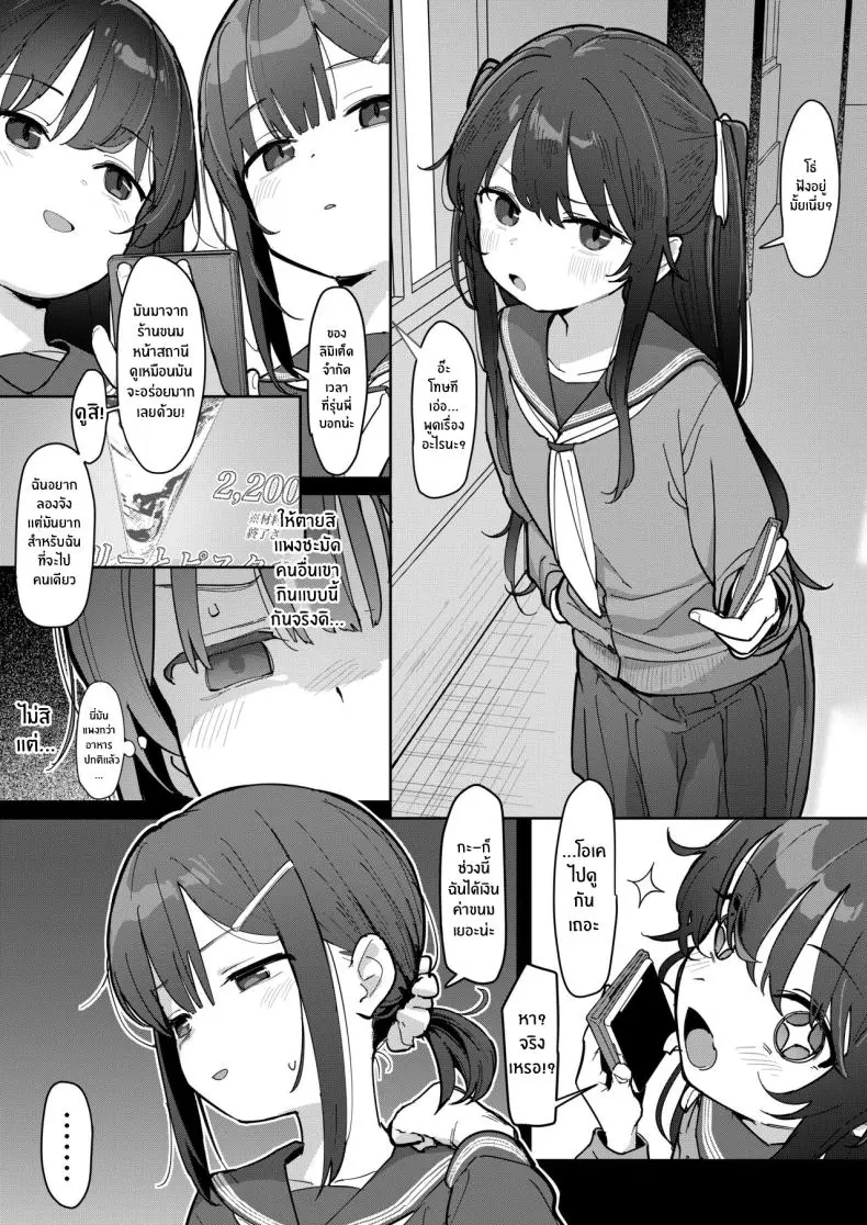 อ่านโดจิน JC Shiori-chan, Kuzu Oji ni Kawareru ซับไทย [Mainichi Kenkou Seikatsu (Healthyman)] หน้าที่ 15